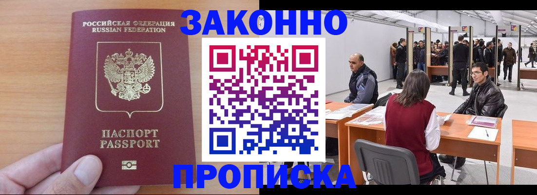 прописка 2025 в Дагестанских Огнях